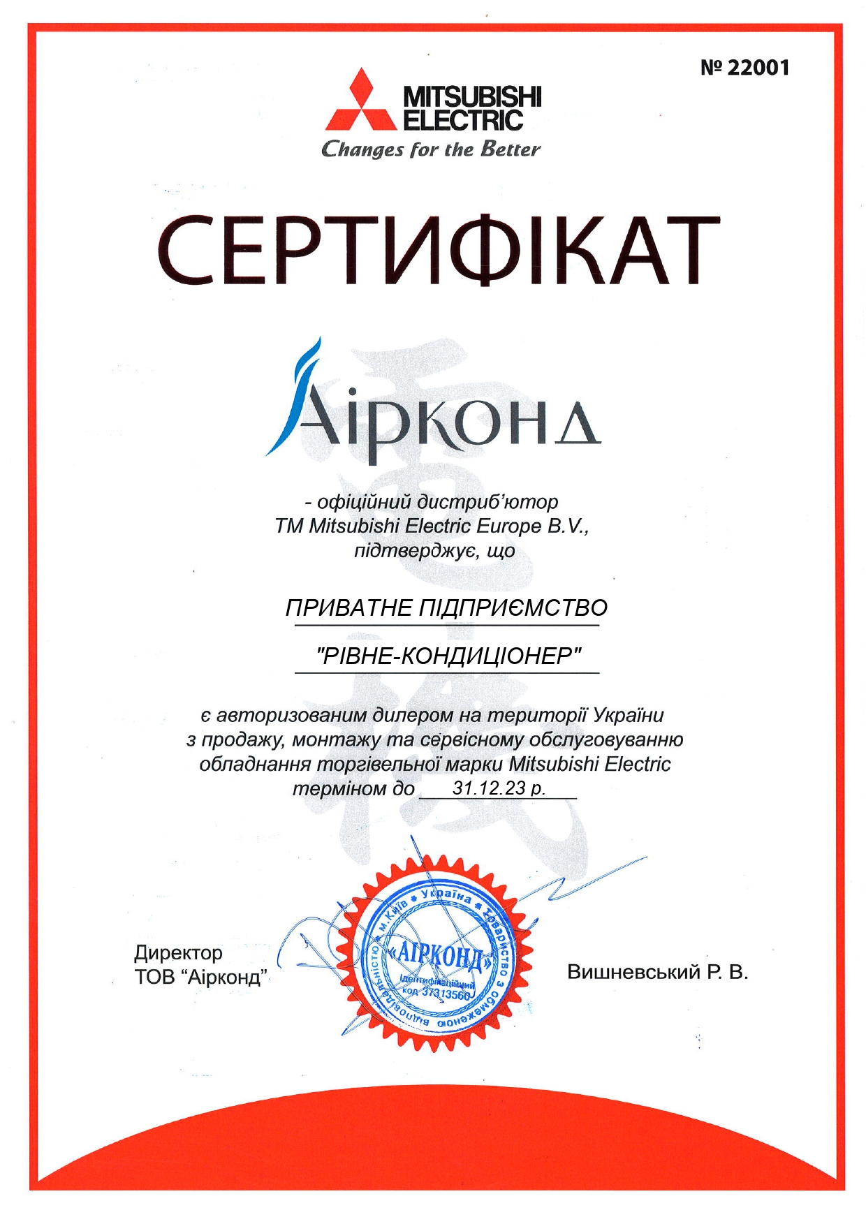 Сертифікат ​Mitsubishi Electric