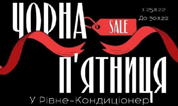 Чорна п'ятниця 2022 Чорна п'ятниця 2022